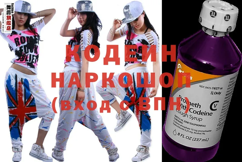 Кодеин Purple Drank  как найти закладки  Знаменск 